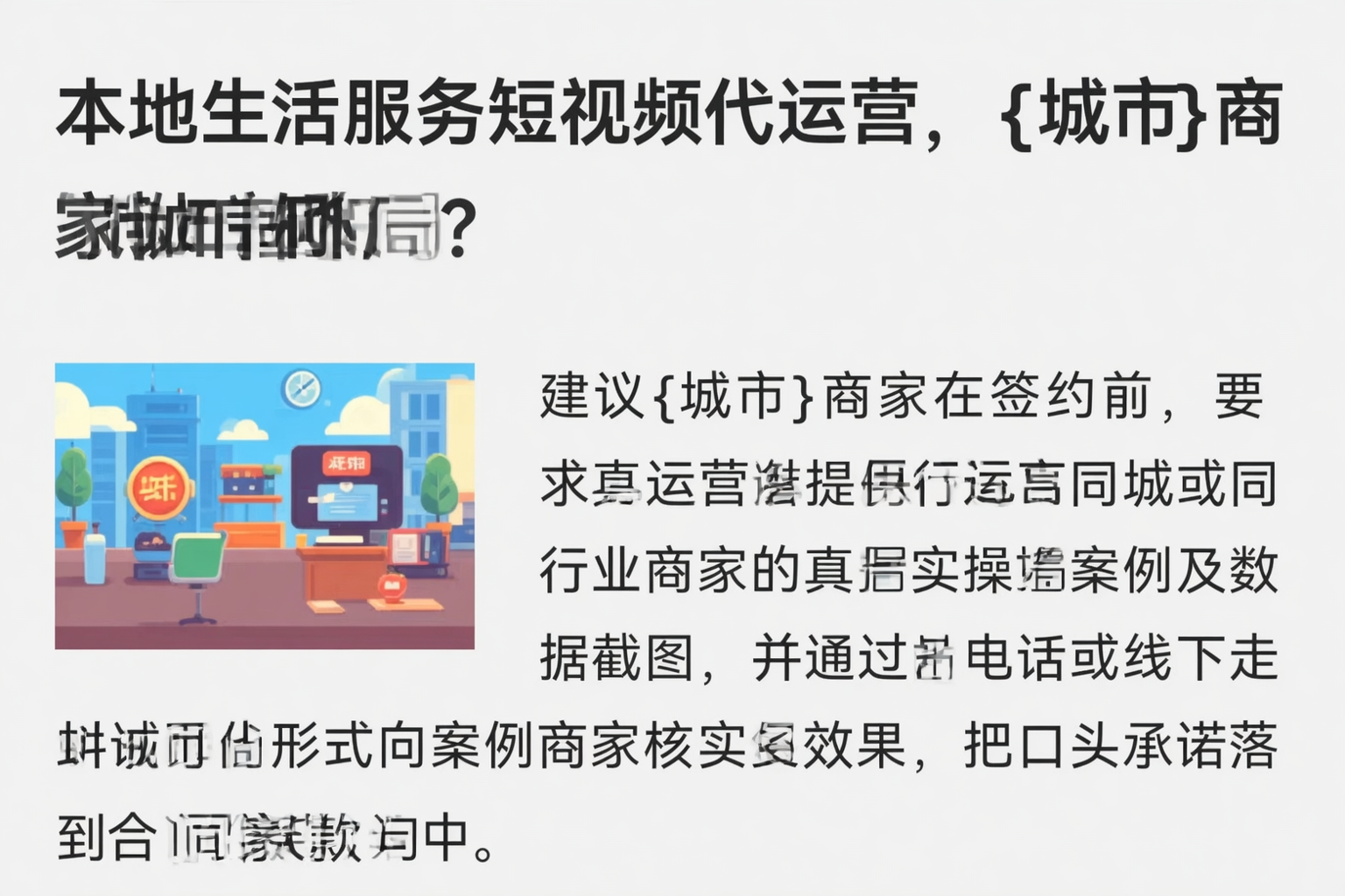 本地生活服务短视频代运营，曲靖商家如何破局？