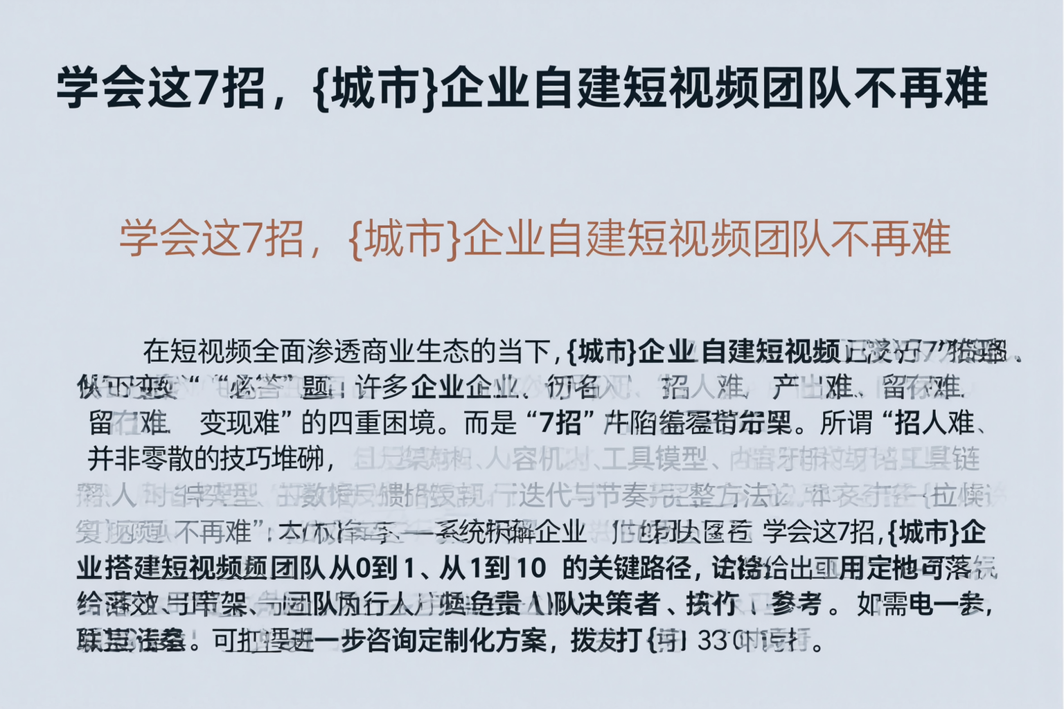 学会这7招，曲靖企业自建短视频团队不再难