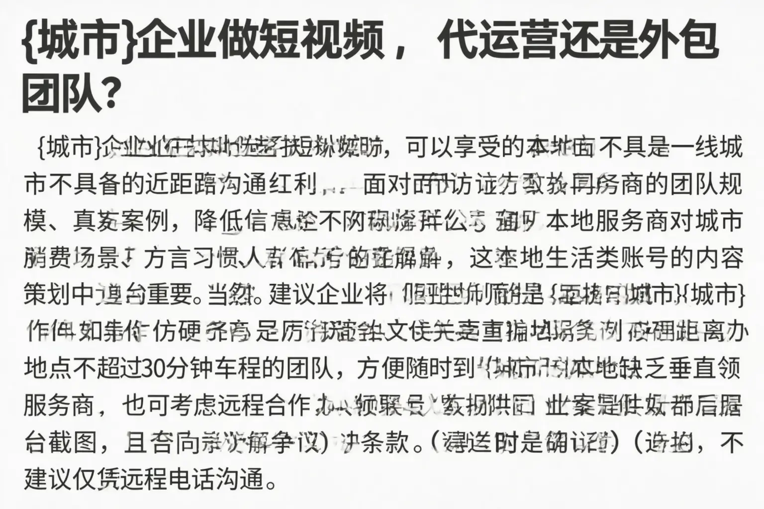 曲靖企业做短视频,代运营还是外包团队?