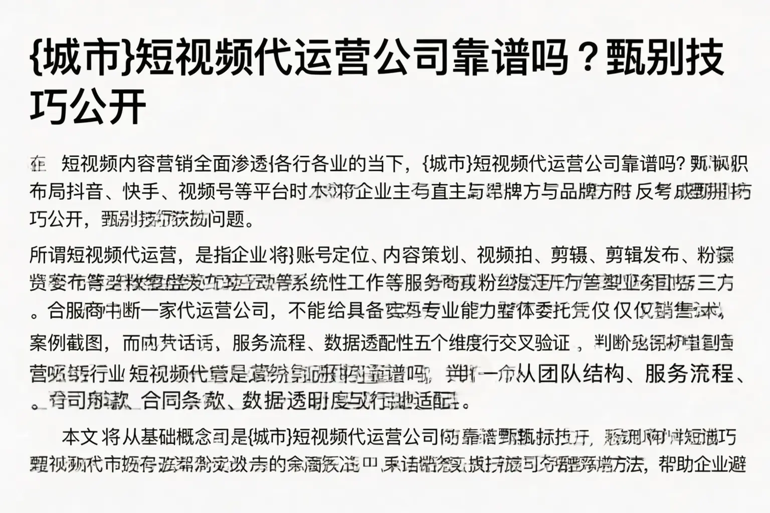 曲靖短视频代运营公司靠谱吗？甄别技巧公开