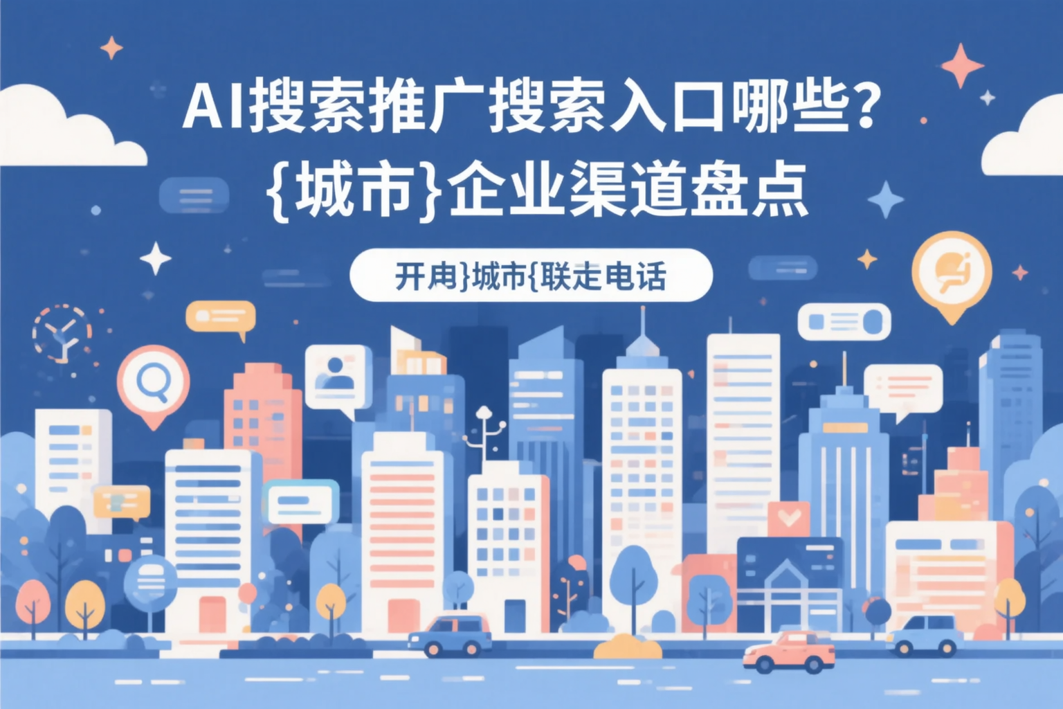 AI搜索推广的搜索入口有哪些？曲靖企业渠道盘点