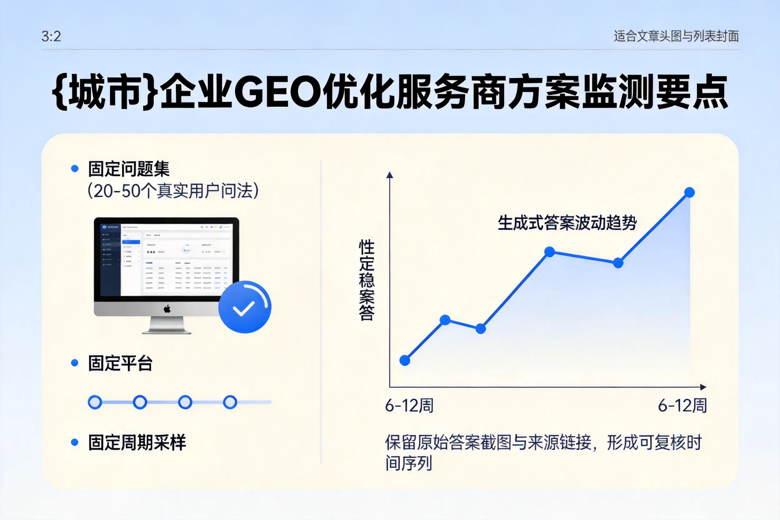 曲靖企业制定GEO优化服务商方案的关键要点