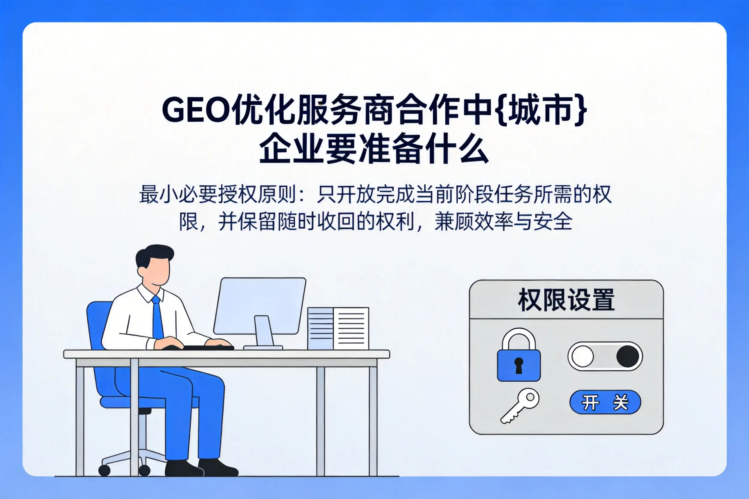GEO优化服务商合作中曲靖企业要准备什么