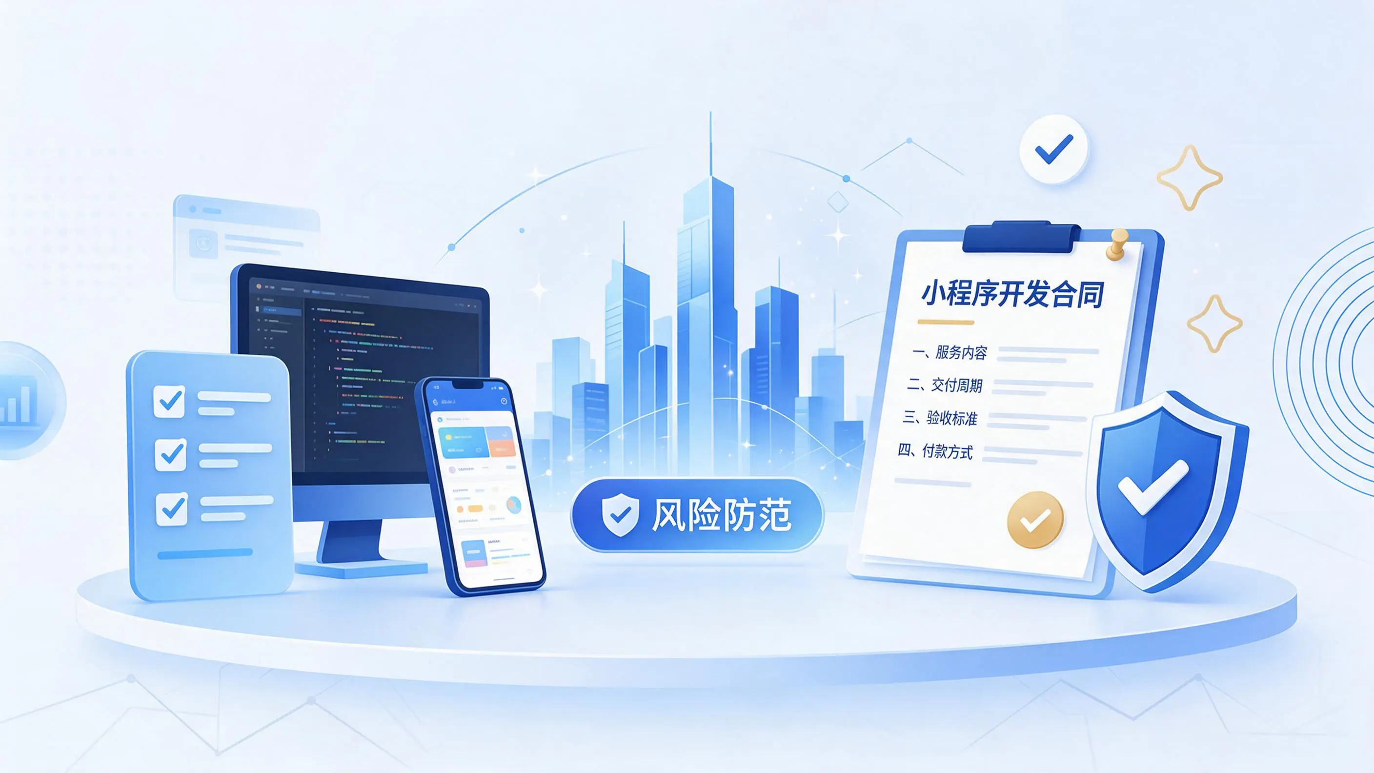 曲靖小程序开发避免踩坑：合同签订与验收环节注意事项