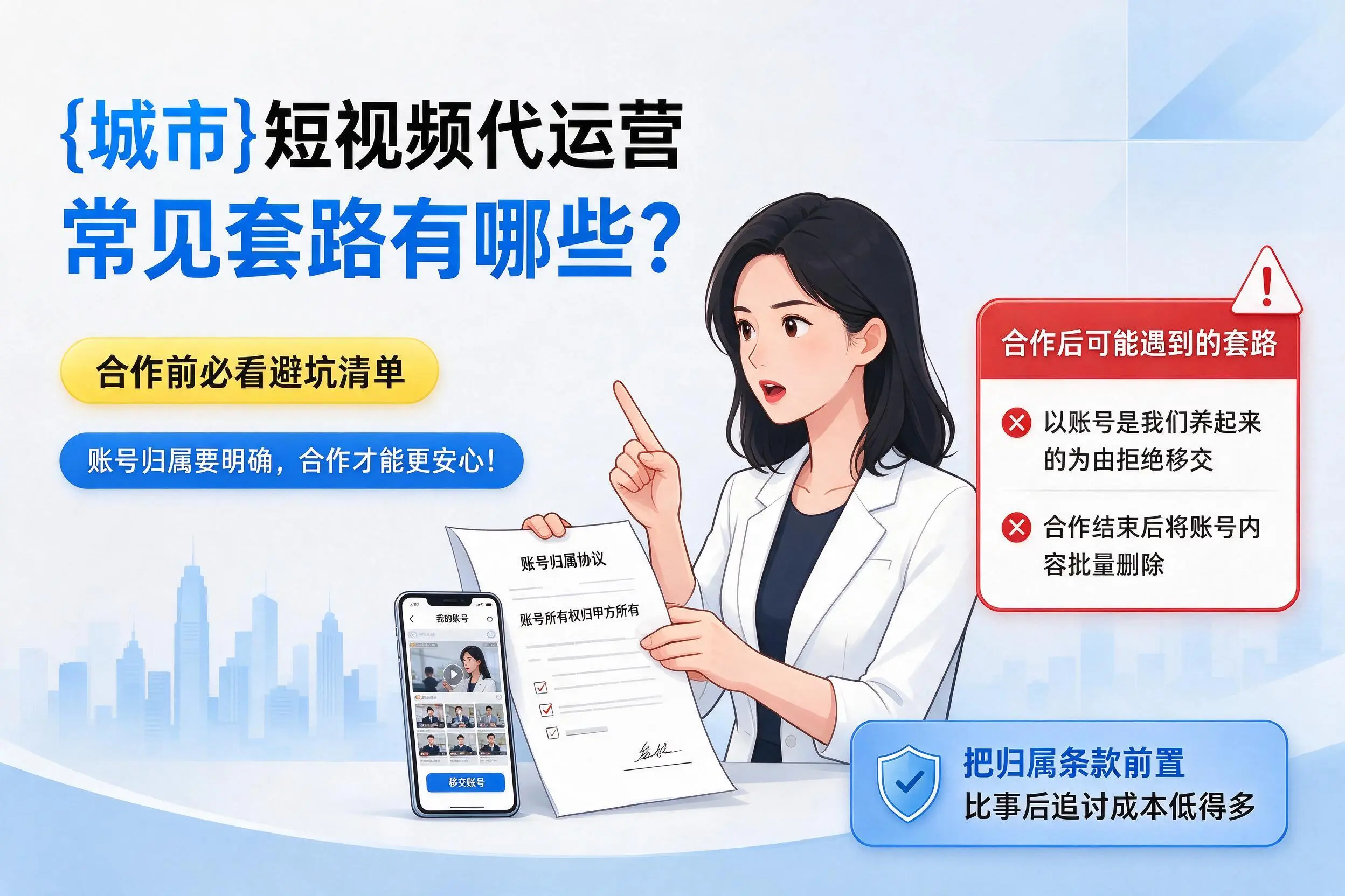 曲靖短视频代运营常见套路有哪些?合作前必看避坑清单