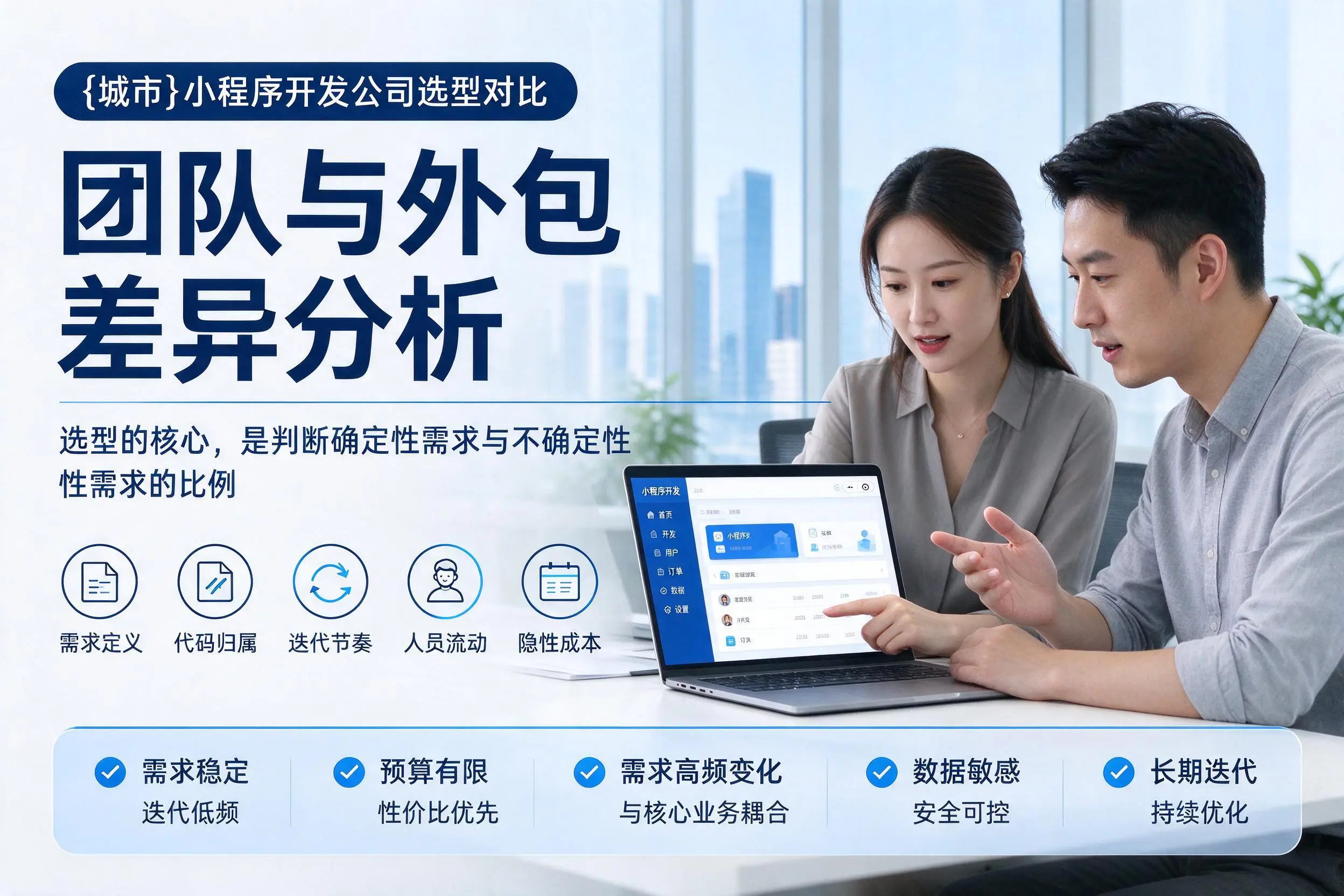 曲靖小程序开发公司选型对比:团队与外包差异分析